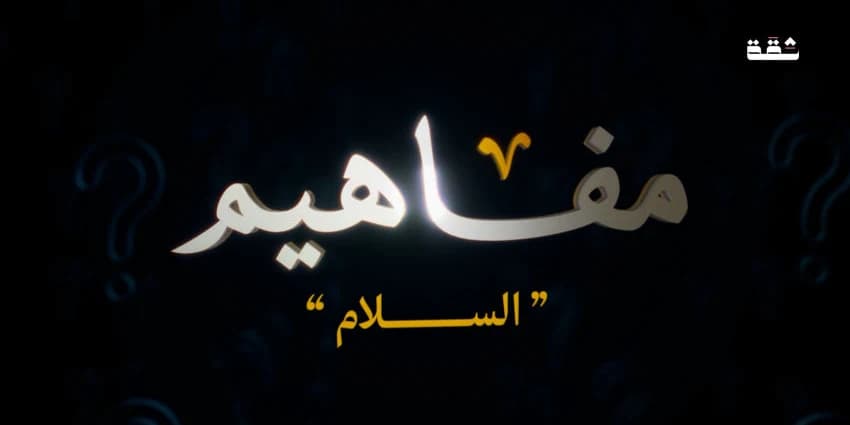 غلاف الفيديو