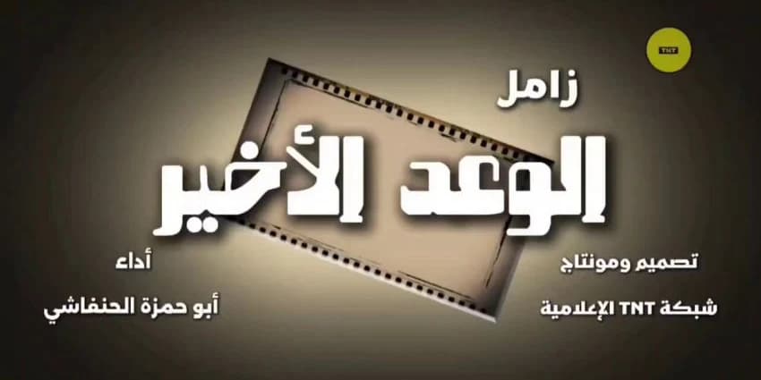 غلاف الفيديو